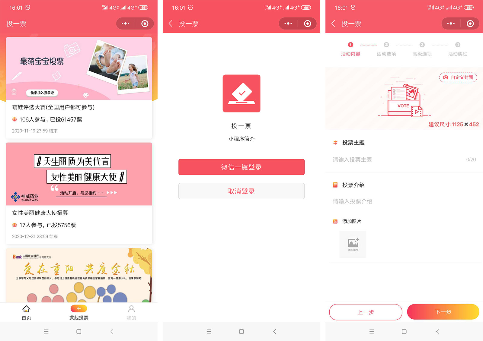小程序投票 小程序投票